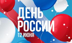 1Накануне празднования Дня России с целью формирования у детей нравственно-патриотических чувств, в соответствии с планом социального партнерства ребята из детского центра творчества и искусств «Овация» представили праздничную программу «Я люблю тебя, Россия!»  для ребят старшего дошкольного возраста.   