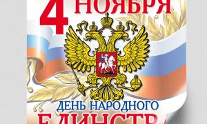 14 ноября наша страна будет отмечать День Народного Единства. Этот день занимает особое место среди государственных праздников современной России. В преддверии праздника, 31.10.2024г. в подготовительных к школе групп «Звездочки» и «Жемчужинки» прошло тематическое развлечение «Путешествие по России»