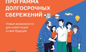 Программа долгосрочных сбережений (ПДС) — это новый сберегательный продукт, который можно оформить в одном из негосударственных пенсионных фондов