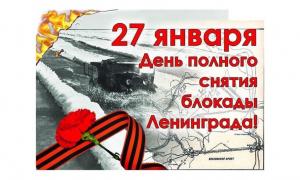 Тематическое занятие "Мы помним те годы блокадные"