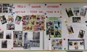 В рамках реализации годового плана и мероприятий, направленных на популяризацию и сохранение традиционных семейных ценностей,  в группах прошла выставка фотоколлажей "Мы с папой лучшие друзья, куда он, туда и я."