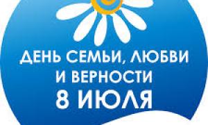 8 июля в детском саду прошел праздник, посвященный Дню Семьи, Любви и Верности.